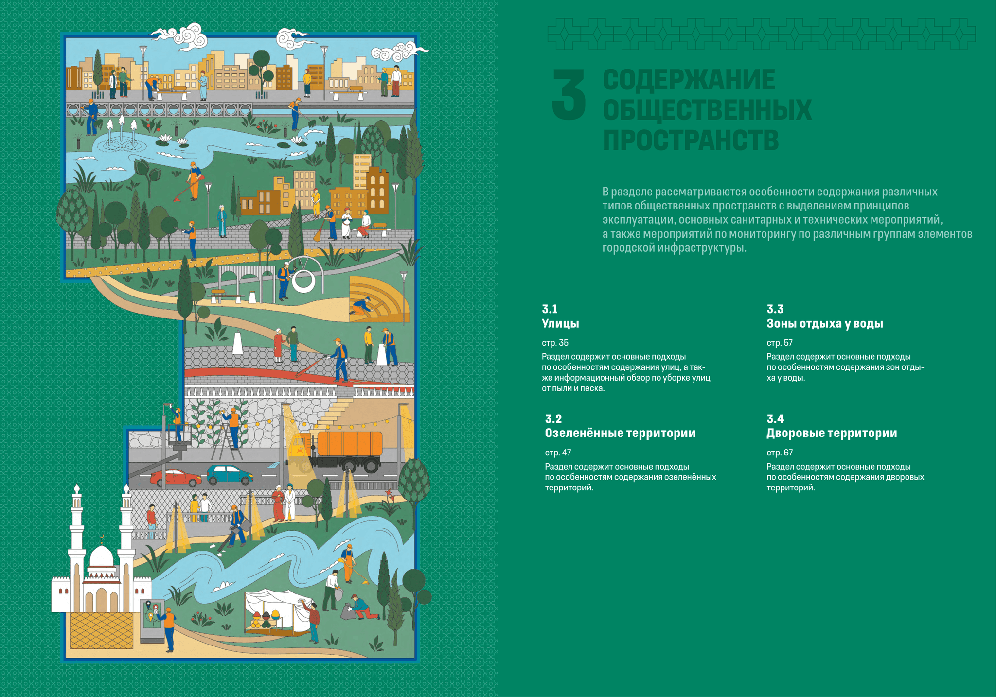 Правила эксплуатации: